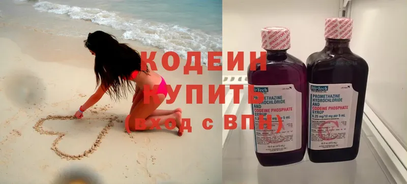 Кодеин напиток Lean (лин) Гаджиево